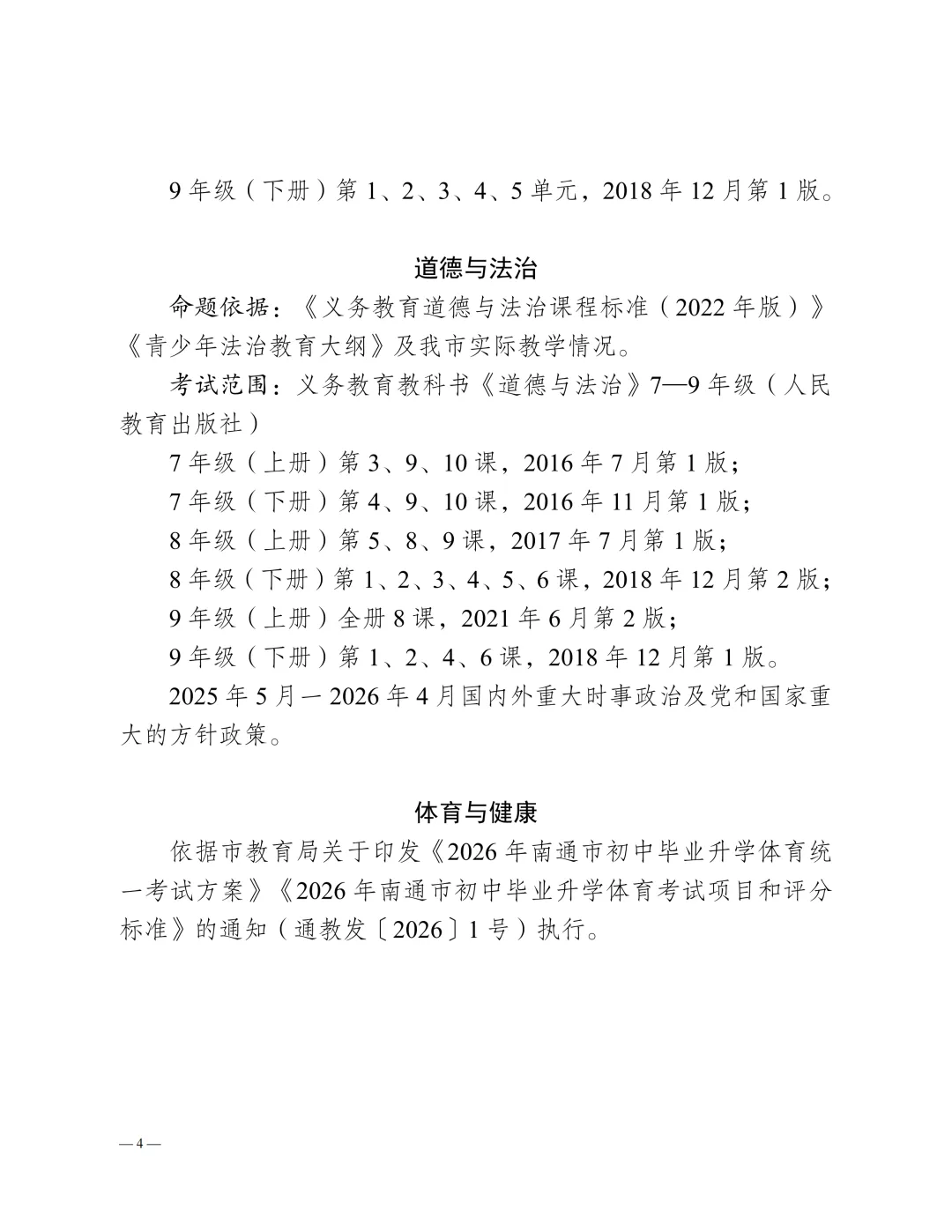 2026南通中考时间安排及考试范围 第6张