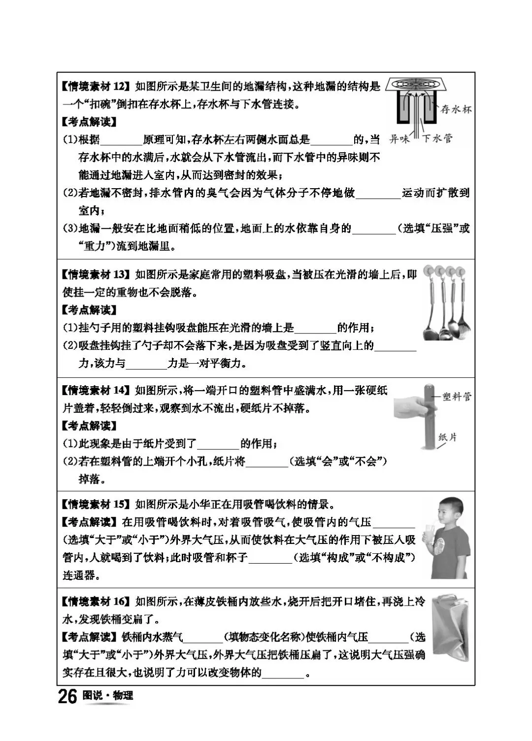 【中考物理】回归基础之教材图片解读 第29张