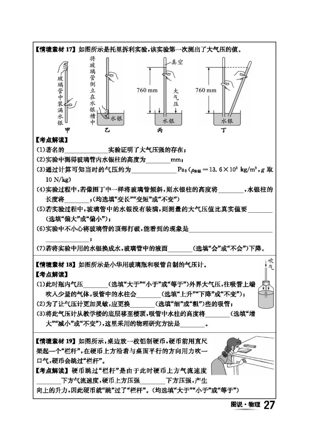 【中考物理】回归基础之教材图片解读 第30张