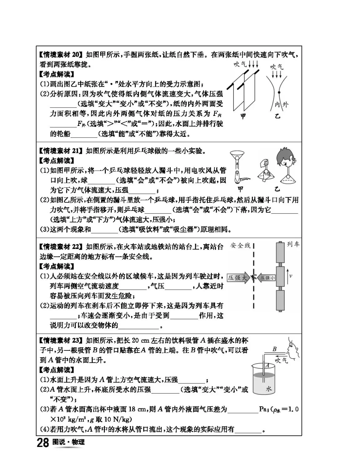 【中考物理】回归基础之教材图片解读 第31张