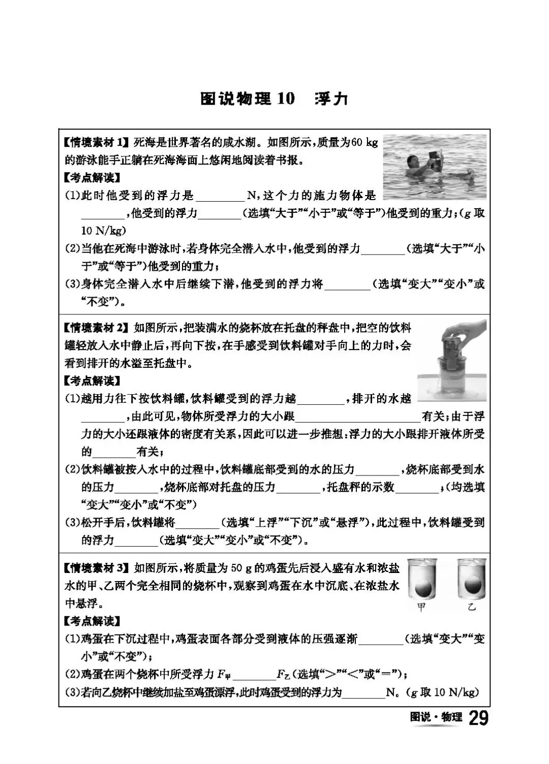 【中考物理】回归基础之教材图片解读 第32张
