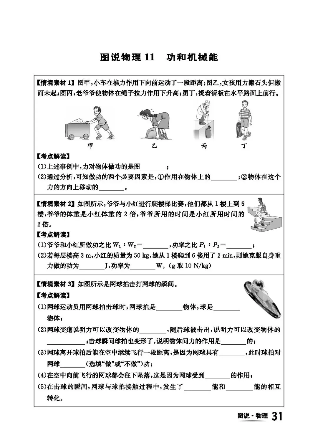 【中考物理】回归基础之教材图片解读 第34张