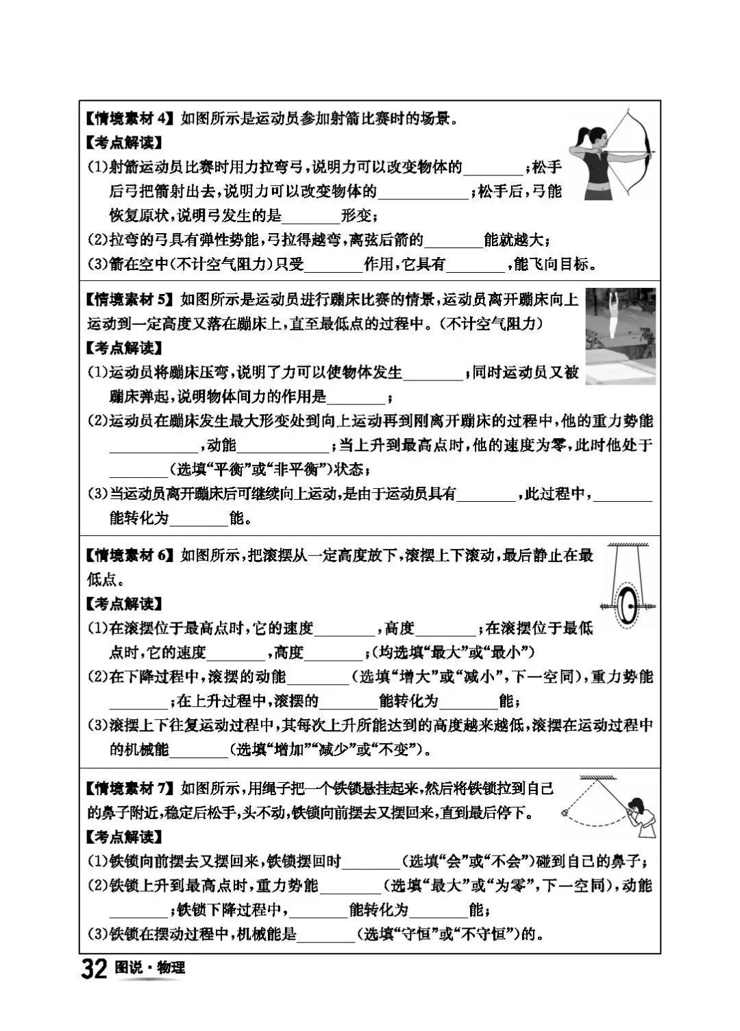 【中考物理】回归基础之教材图片解读 第35张