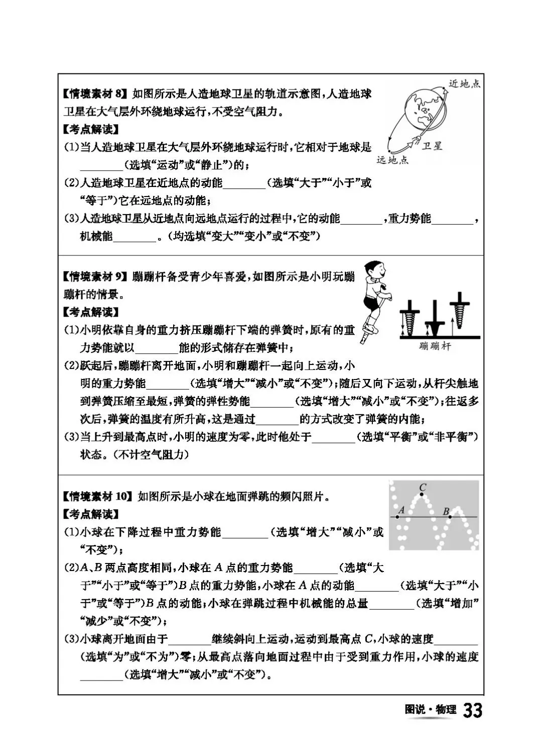 【中考物理】回归基础之教材图片解读 第36张