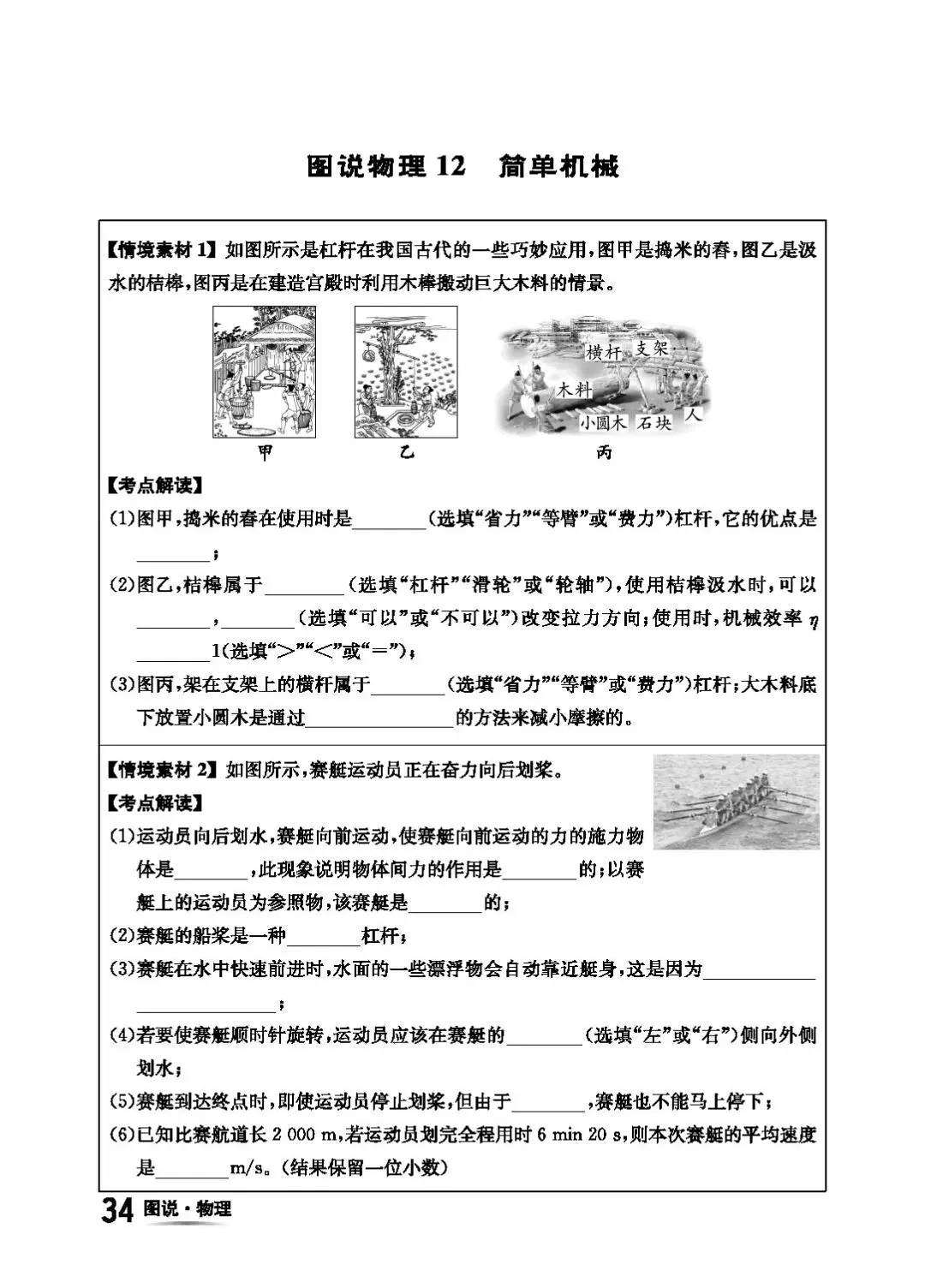 【中考物理】回归基础之教材图片解读 第37张