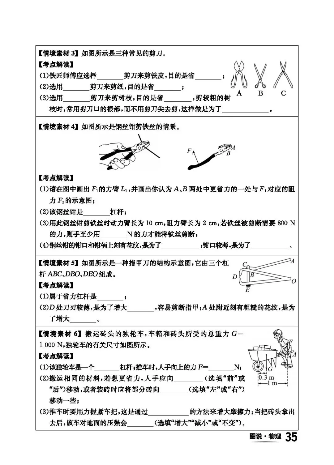 【中考物理】回归基础之教材图片解读 第38张