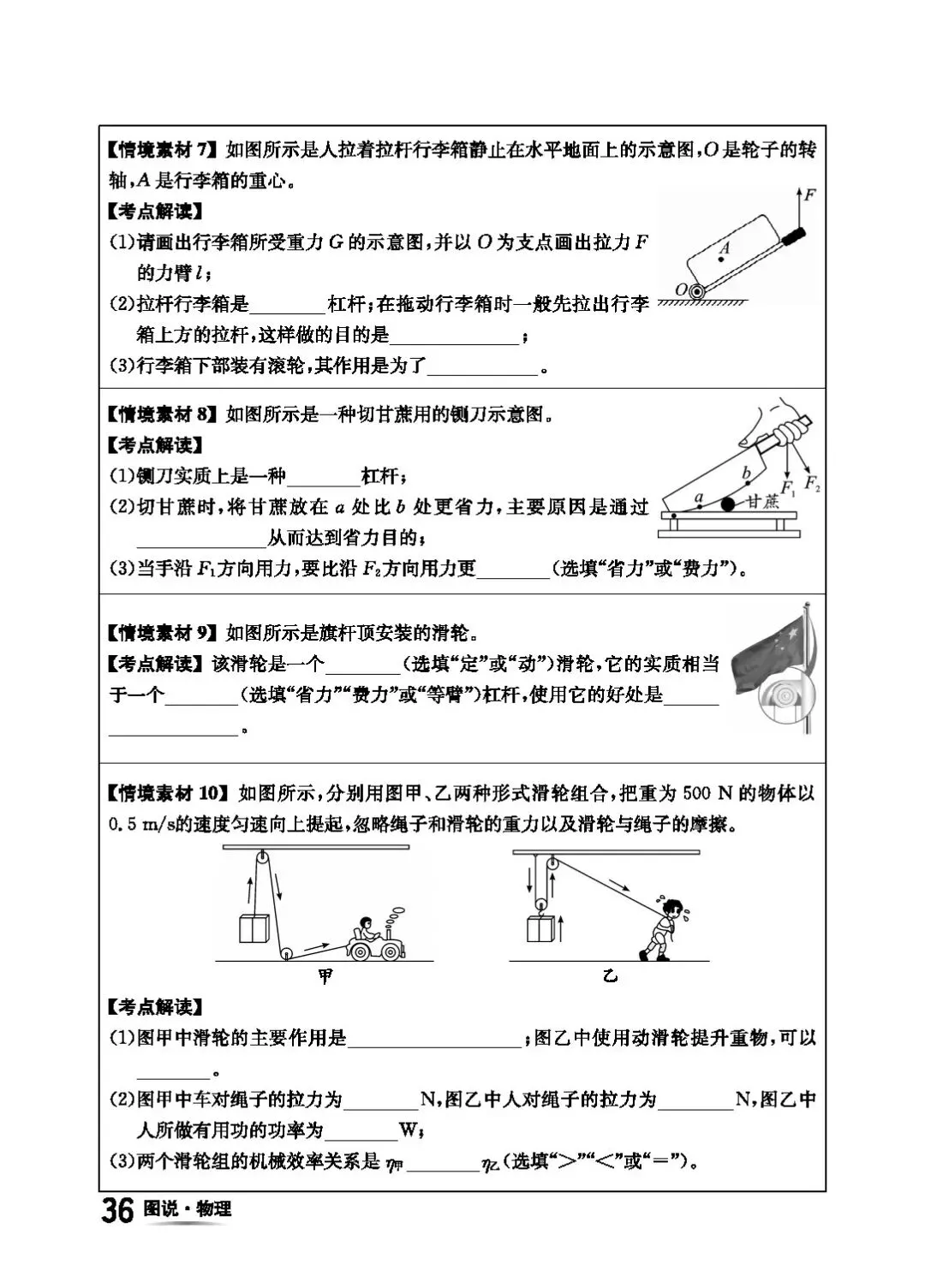 【中考物理】回归基础之教材图片解读 第39张