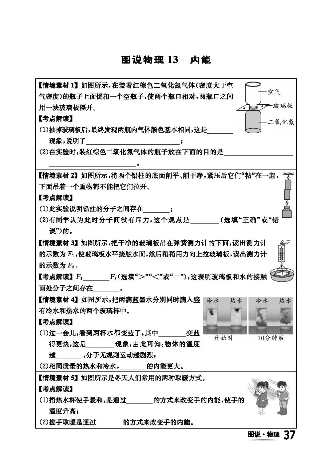 【中考物理】回归基础之教材图片解读 第40张