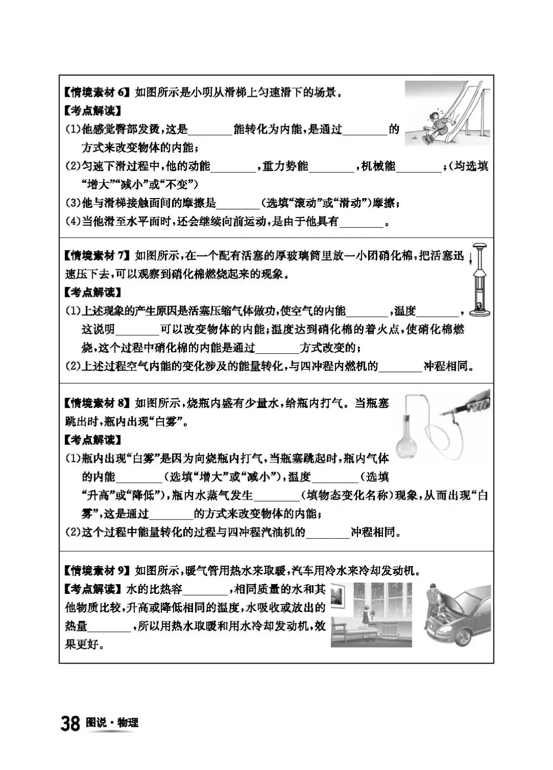 【中考物理】回归基础之教材图片解读 第41张