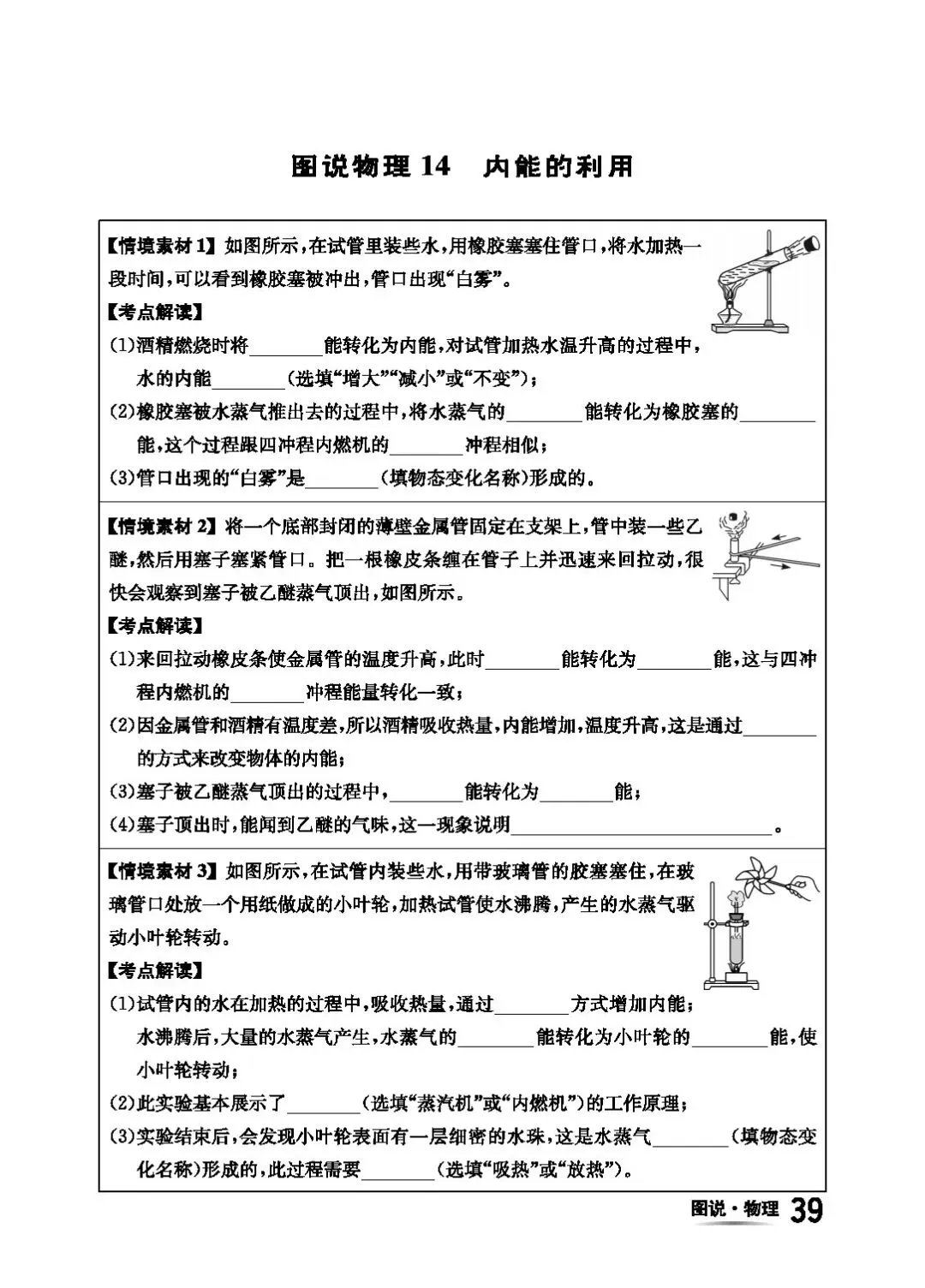 【中考物理】回归基础之教材图片解读 第42张