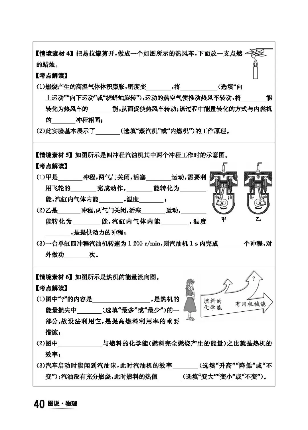 【中考物理】回归基础之教材图片解读 第43张