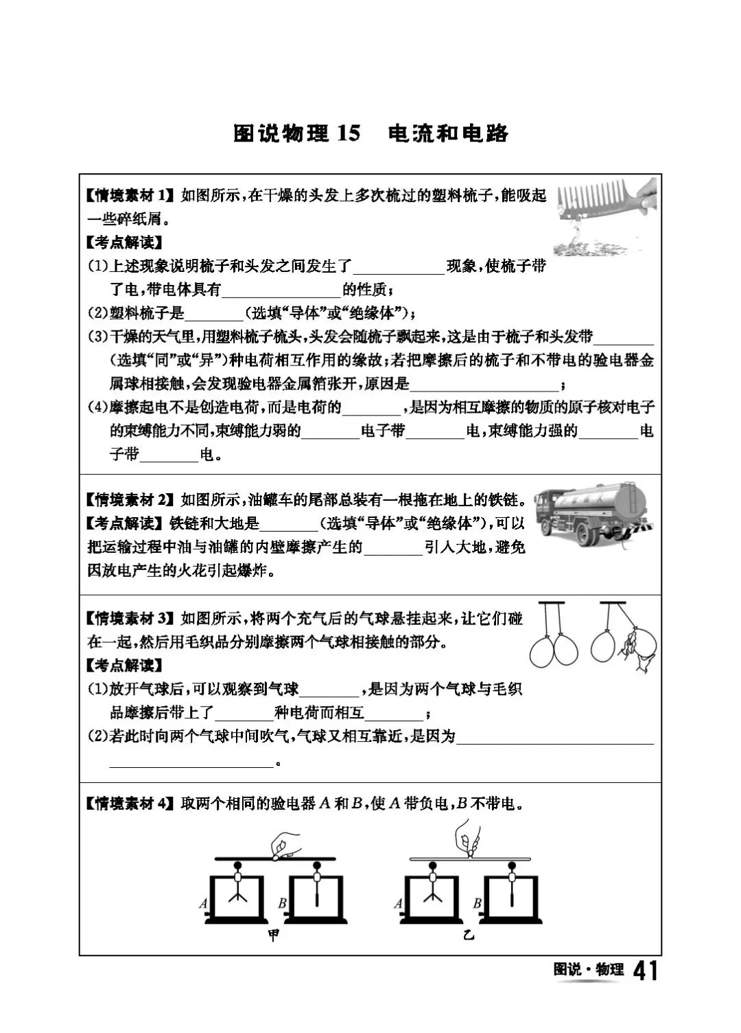 【中考物理】回归基础之教材图片解读 第44张