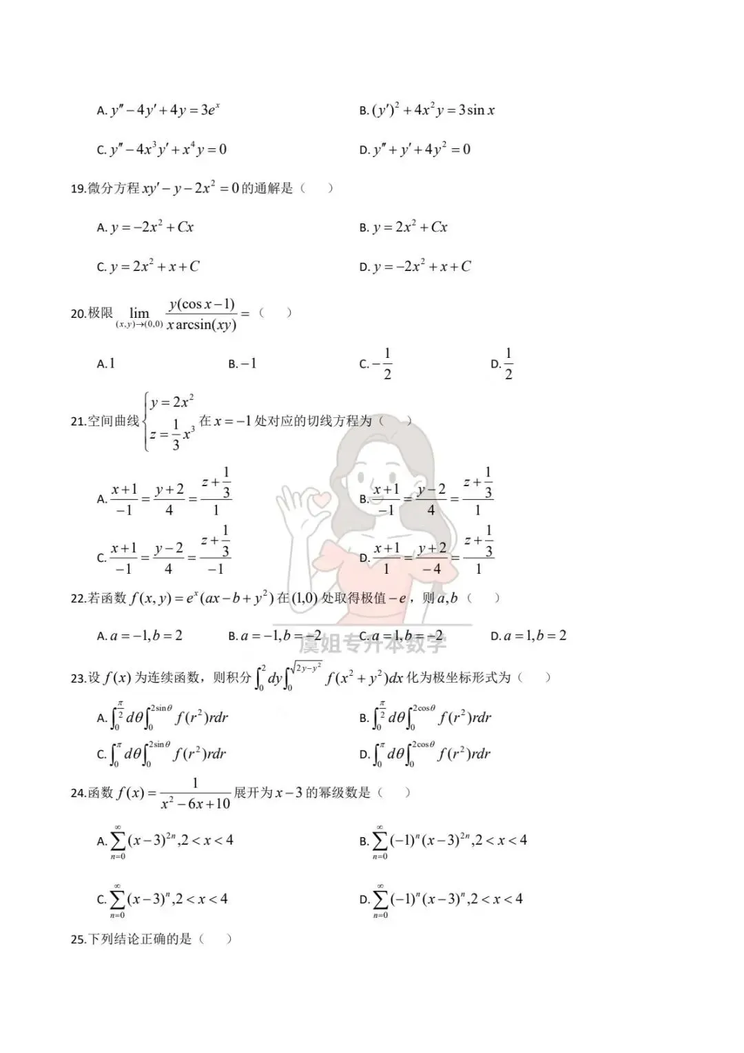 河南省2026年专升本高等数学真题试卷 第3张