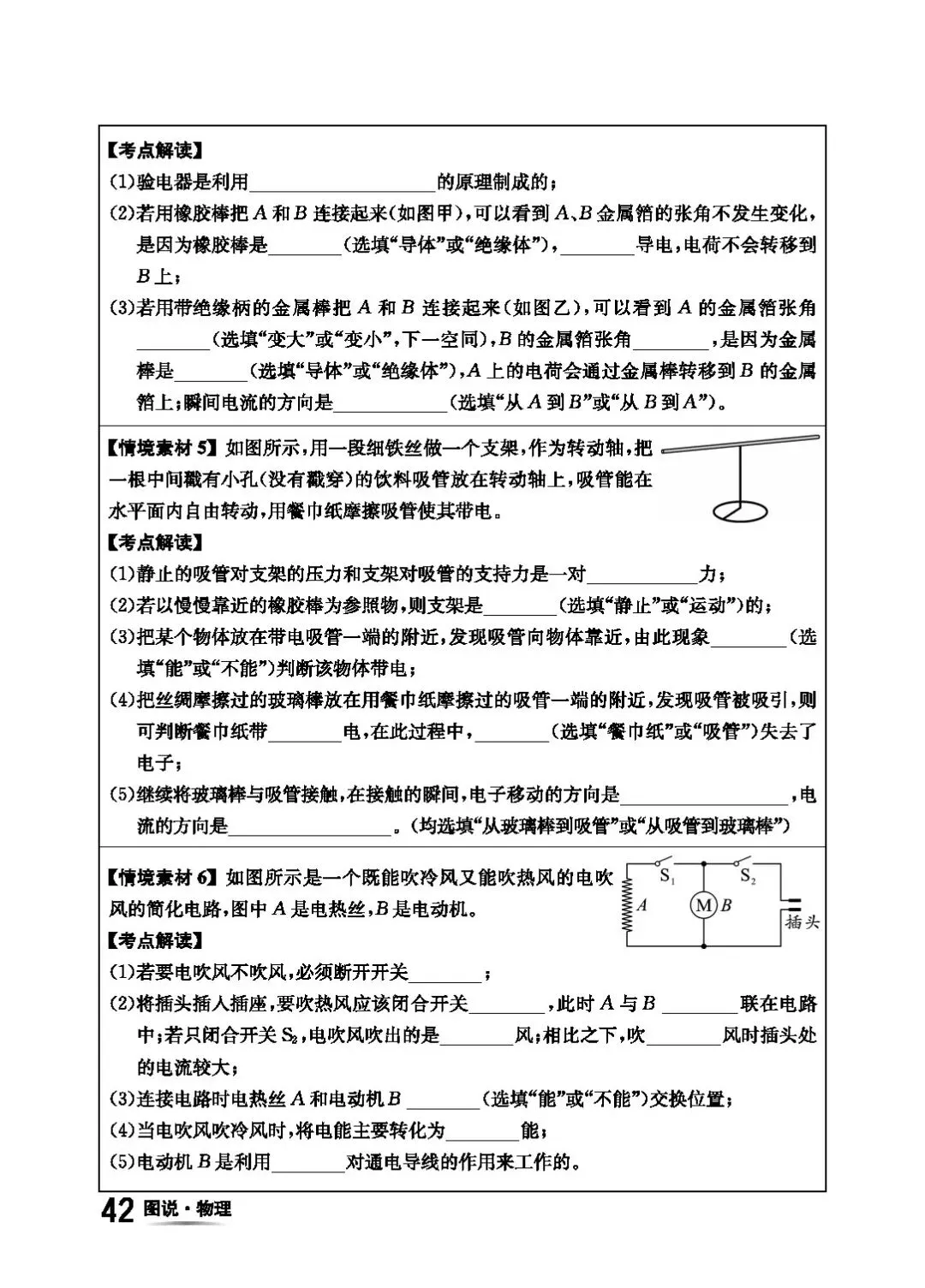 【中考物理】回归基础之教材图片解读 第45张