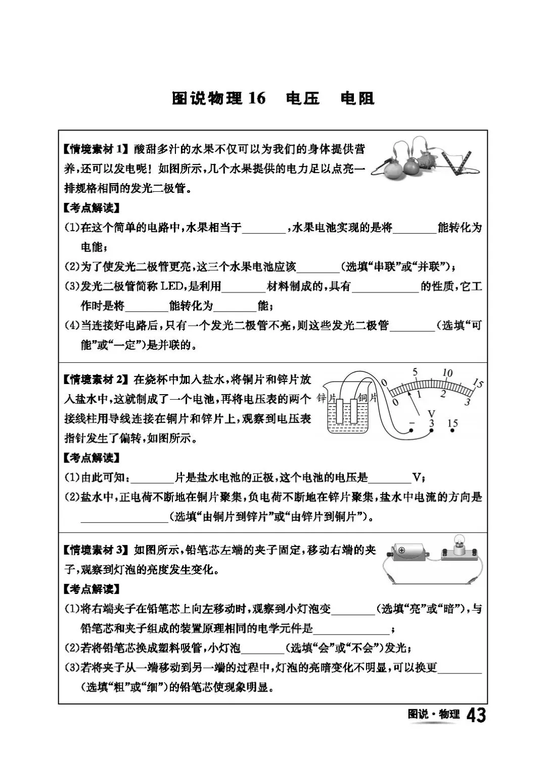 【中考物理】回归基础之教材图片解读 第46张