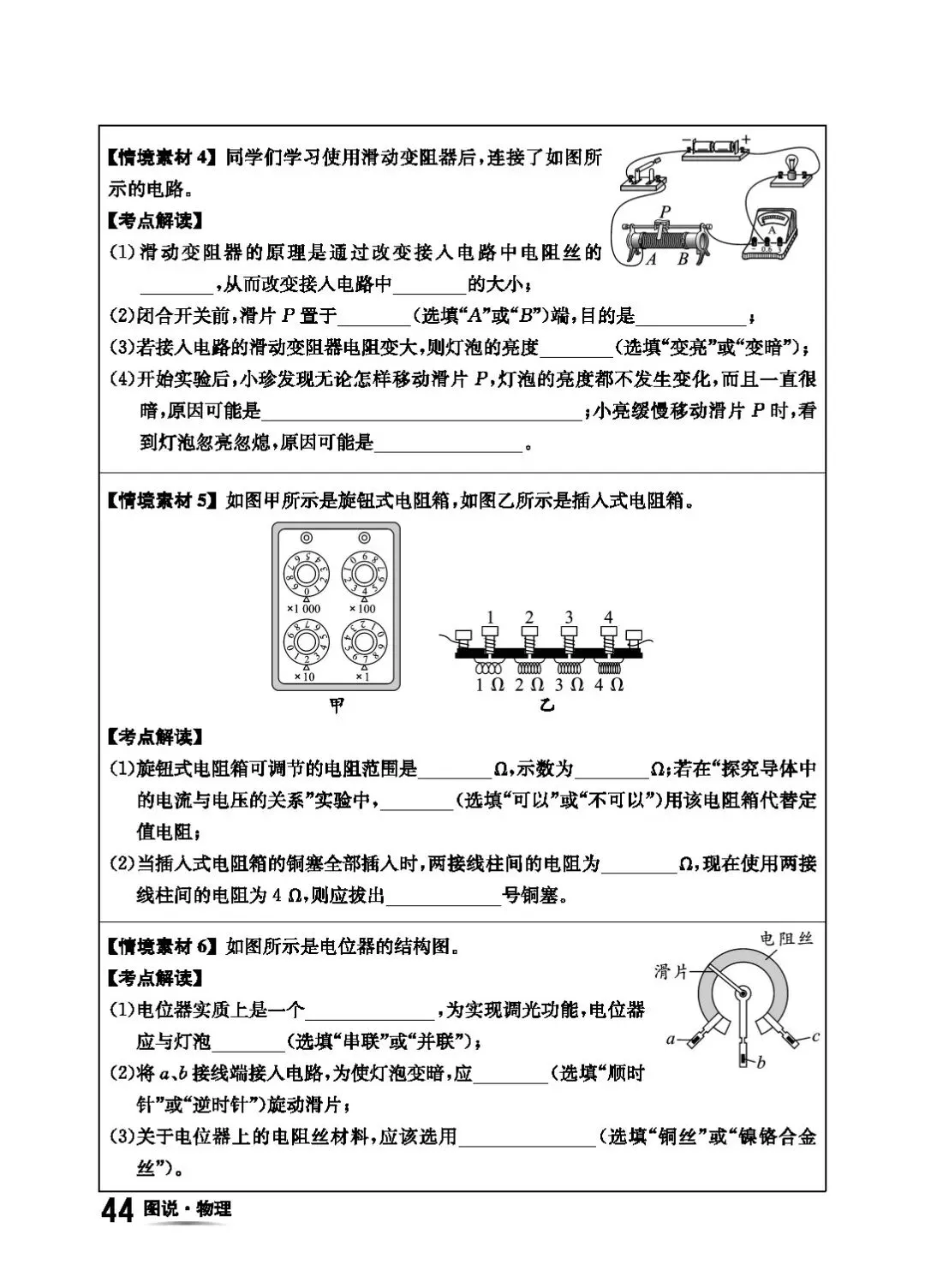 【中考物理】回归基础之教材图片解读 第47张