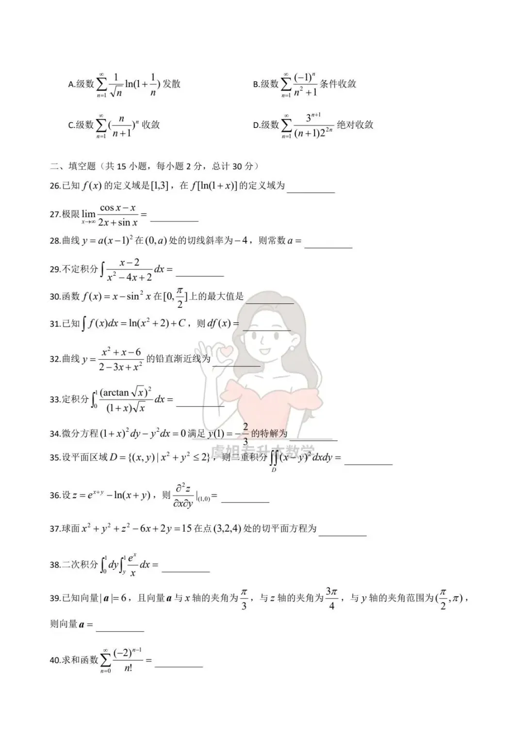 河南省2026年专升本高等数学真题试卷 第4张