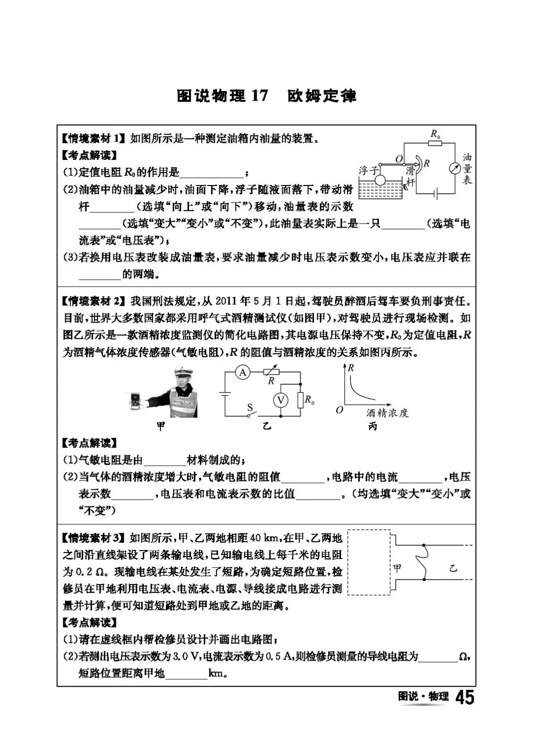 【中考物理】回归基础之教材图片解读 第48张