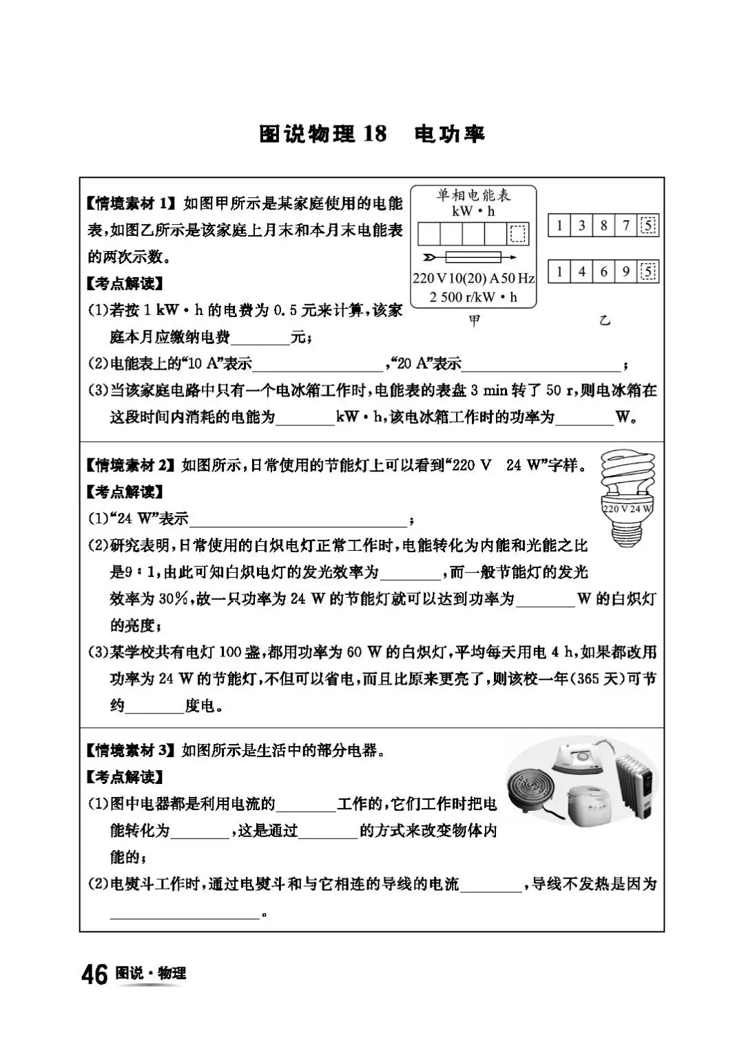 【中考物理】回归基础之教材图片解读 第49张
