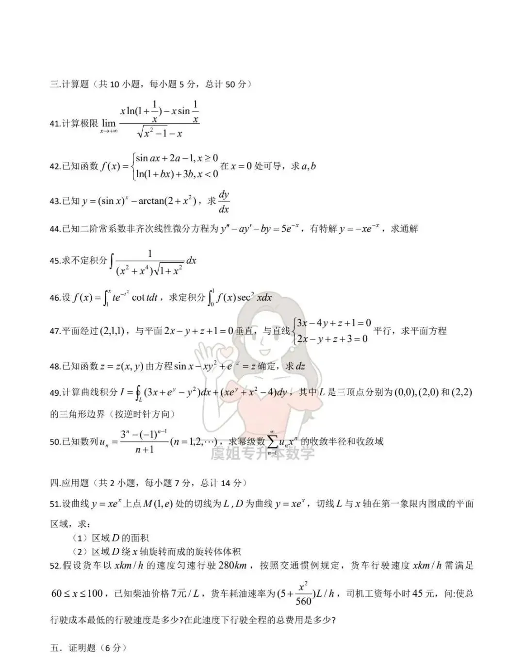 河南省2026年专升本高等数学真题试卷 第5张