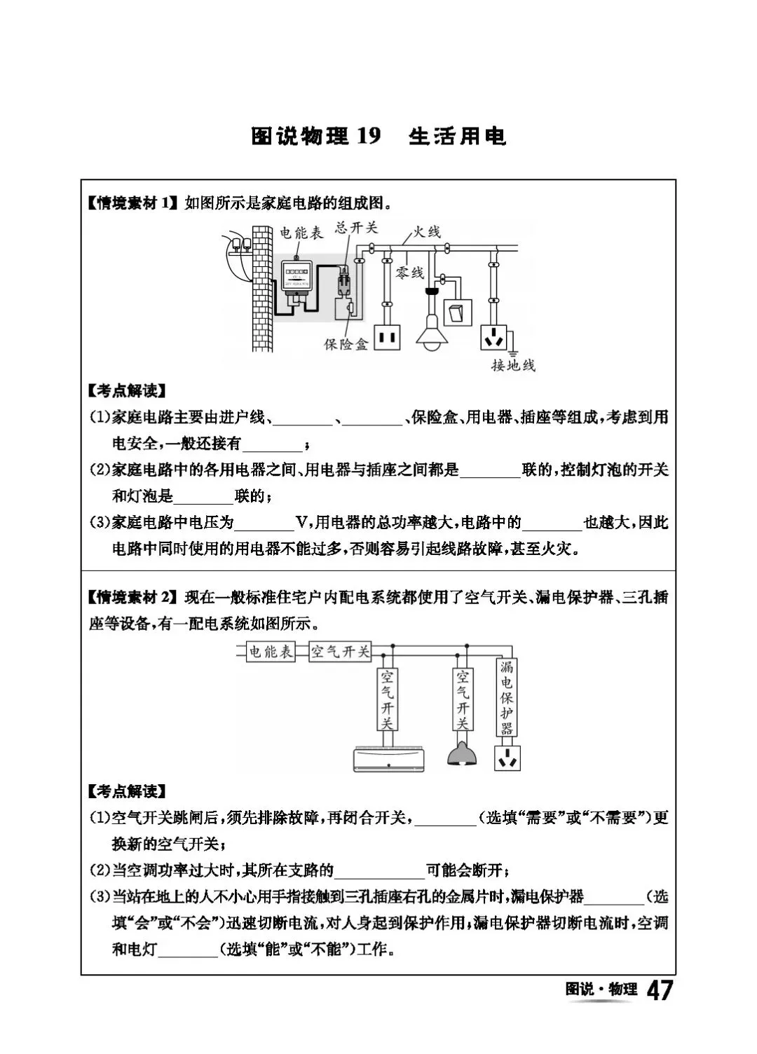 【中考物理】回归基础之教材图片解读 第50张