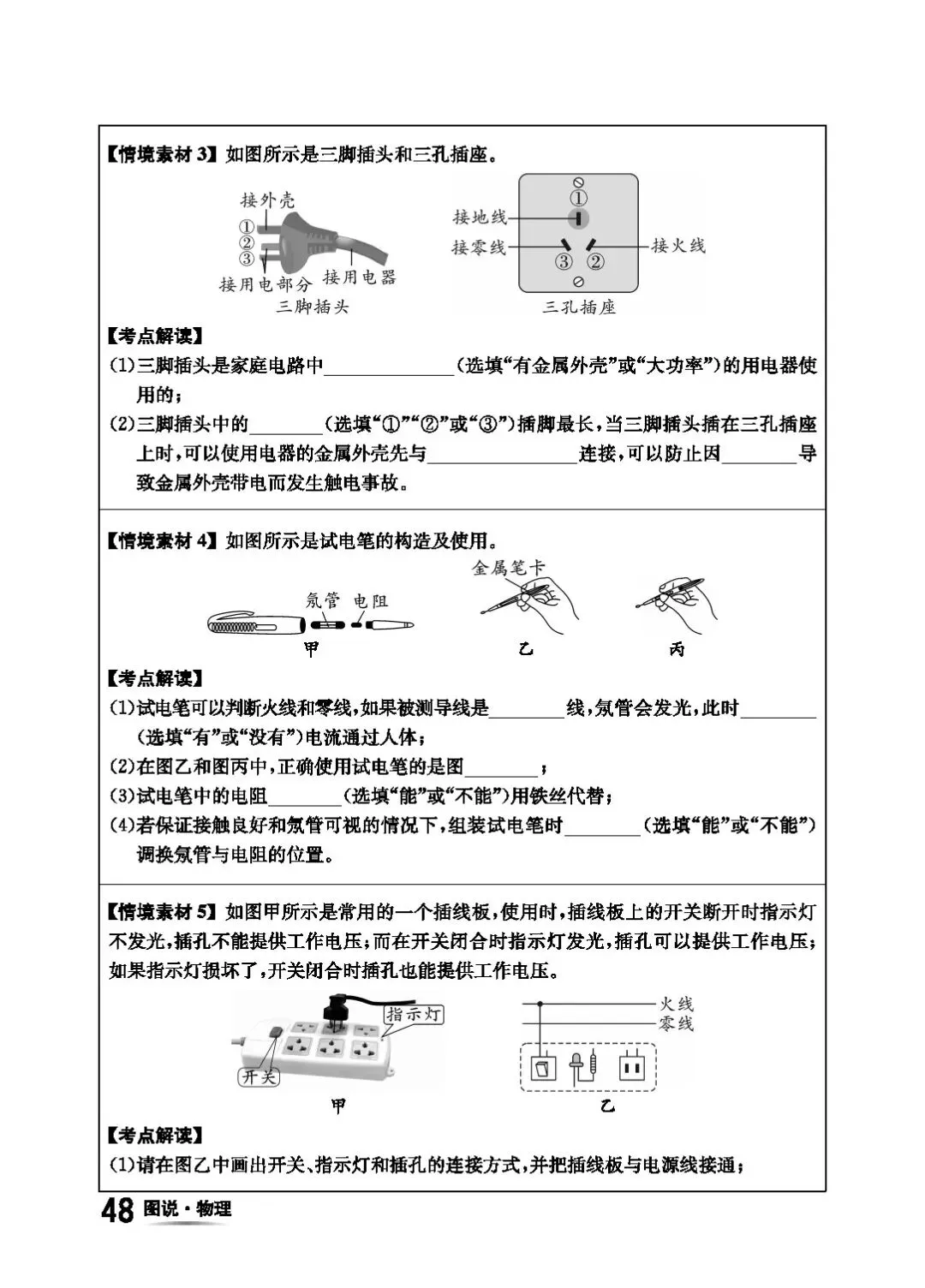 【中考物理】回归基础之教材图片解读 第51张