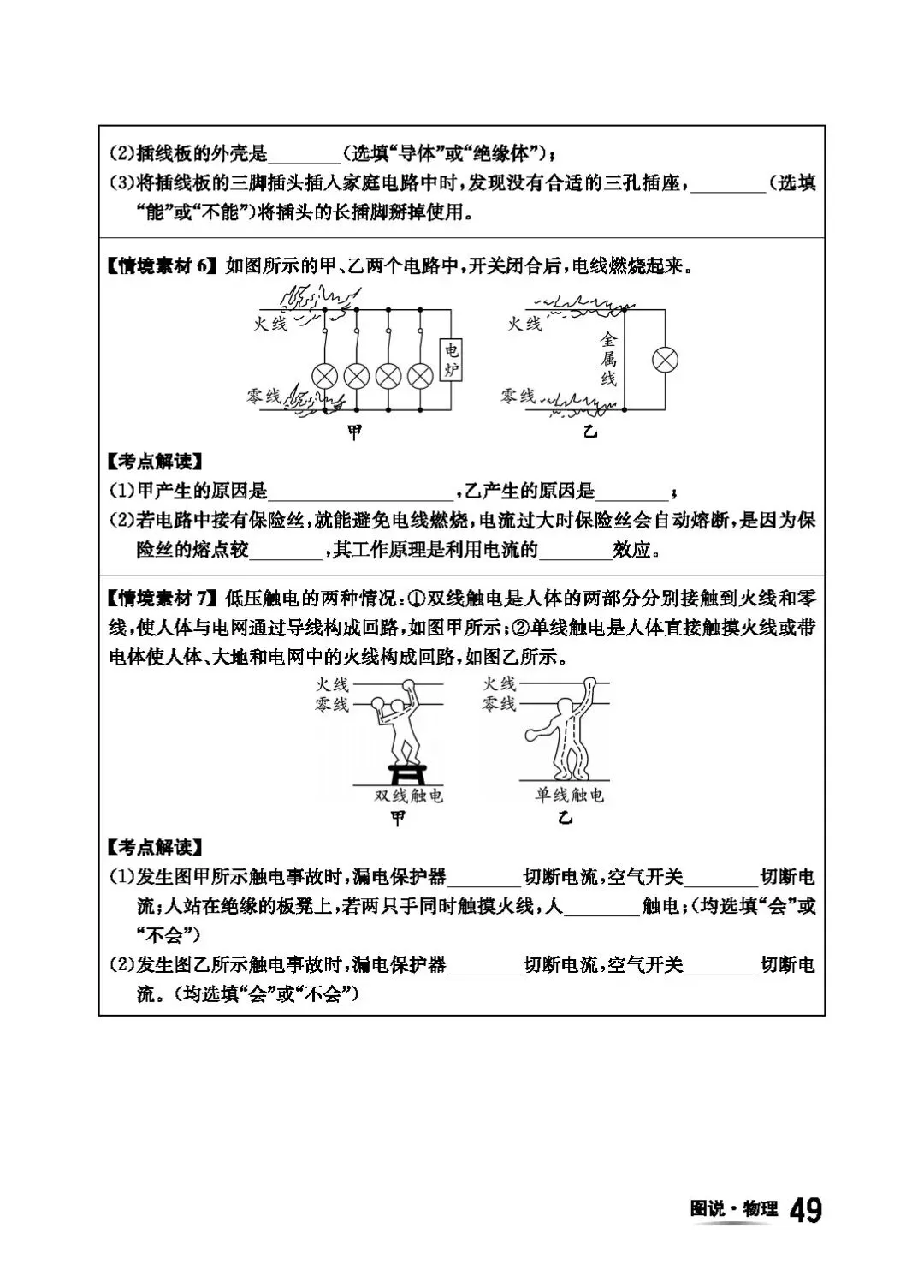 【中考物理】回归基础之教材图片解读 第52张