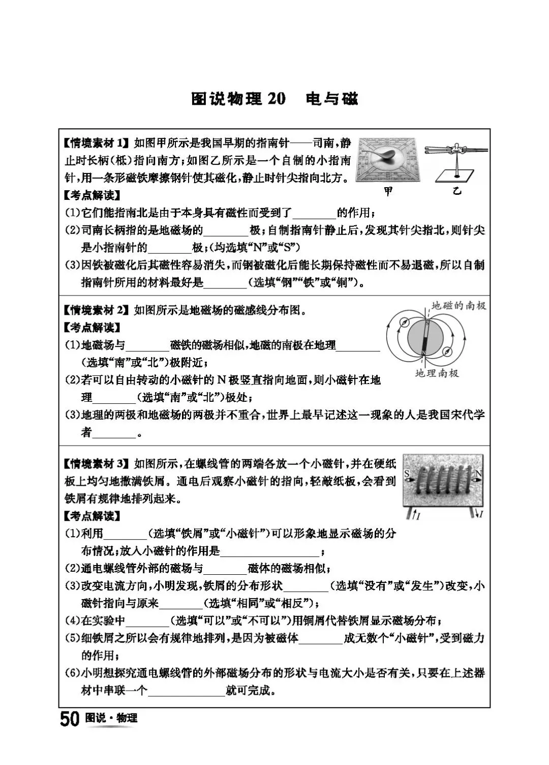 【中考物理】回归基础之教材图片解读 第53张