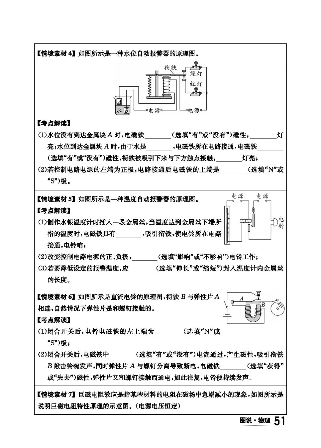 【中考物理】回归基础之教材图片解读 第54张