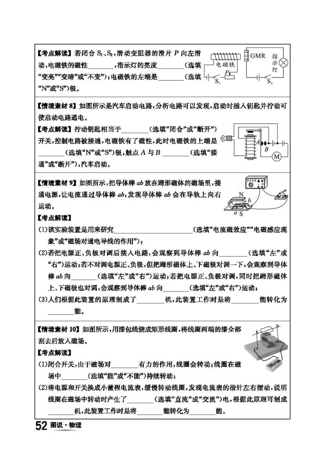 【中考物理】回归基础之教材图片解读 第55张