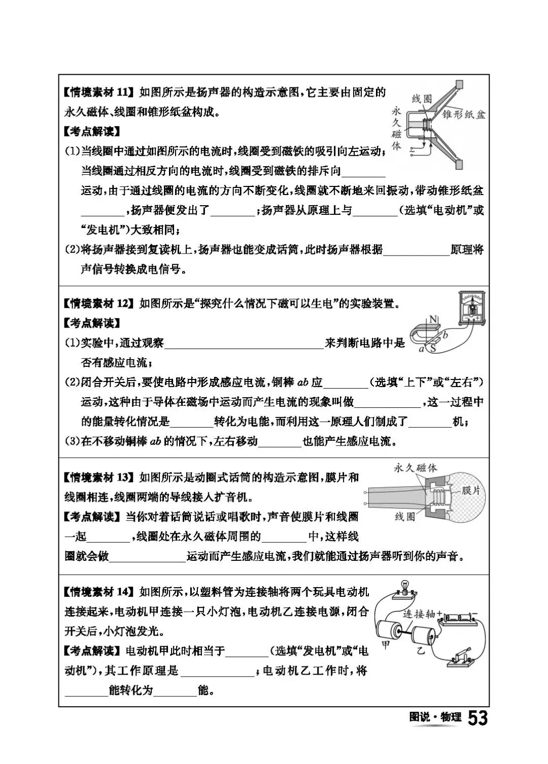 【中考物理】回归基础之教材图片解读 第56张