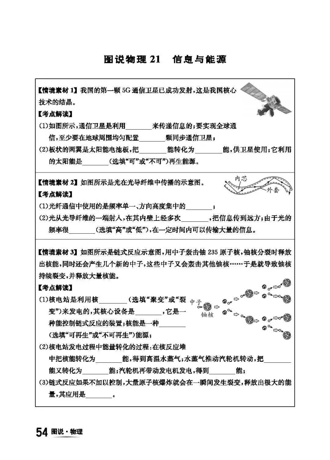 【中考物理】回归基础之教材图片解读 第57张