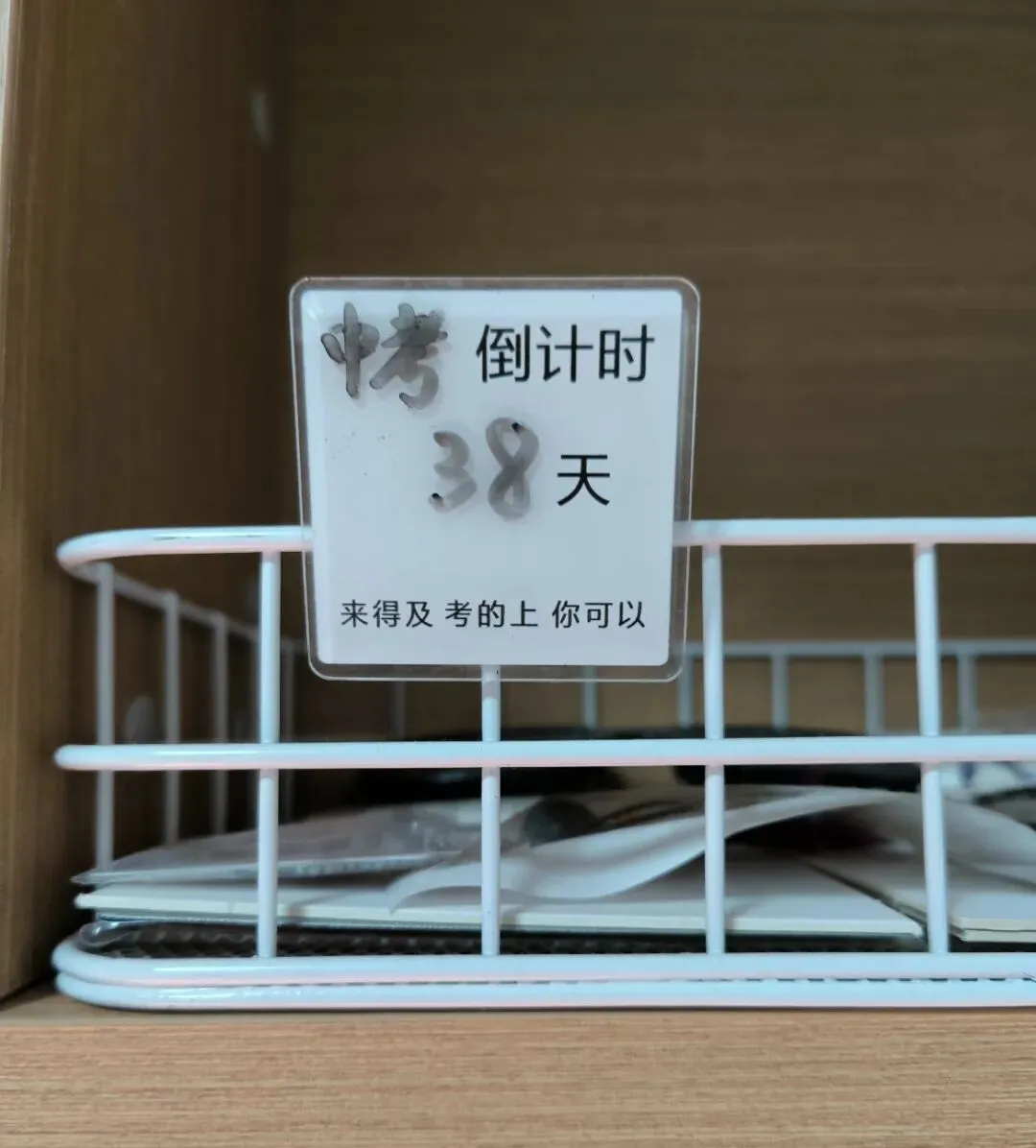 中考倒计时38天 ! 第5张