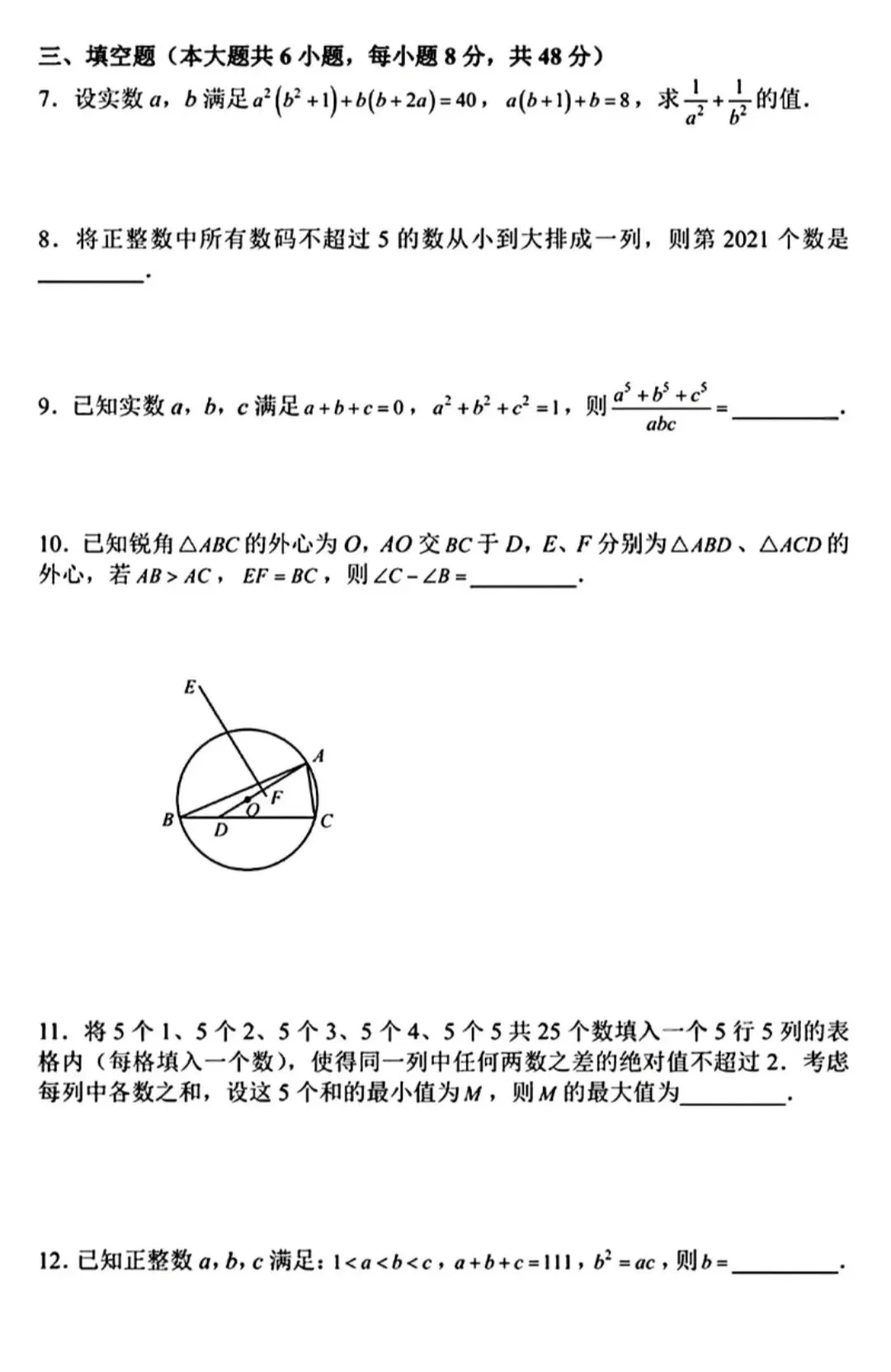 CMTS尖子登高模拟考试数学试题 第3张