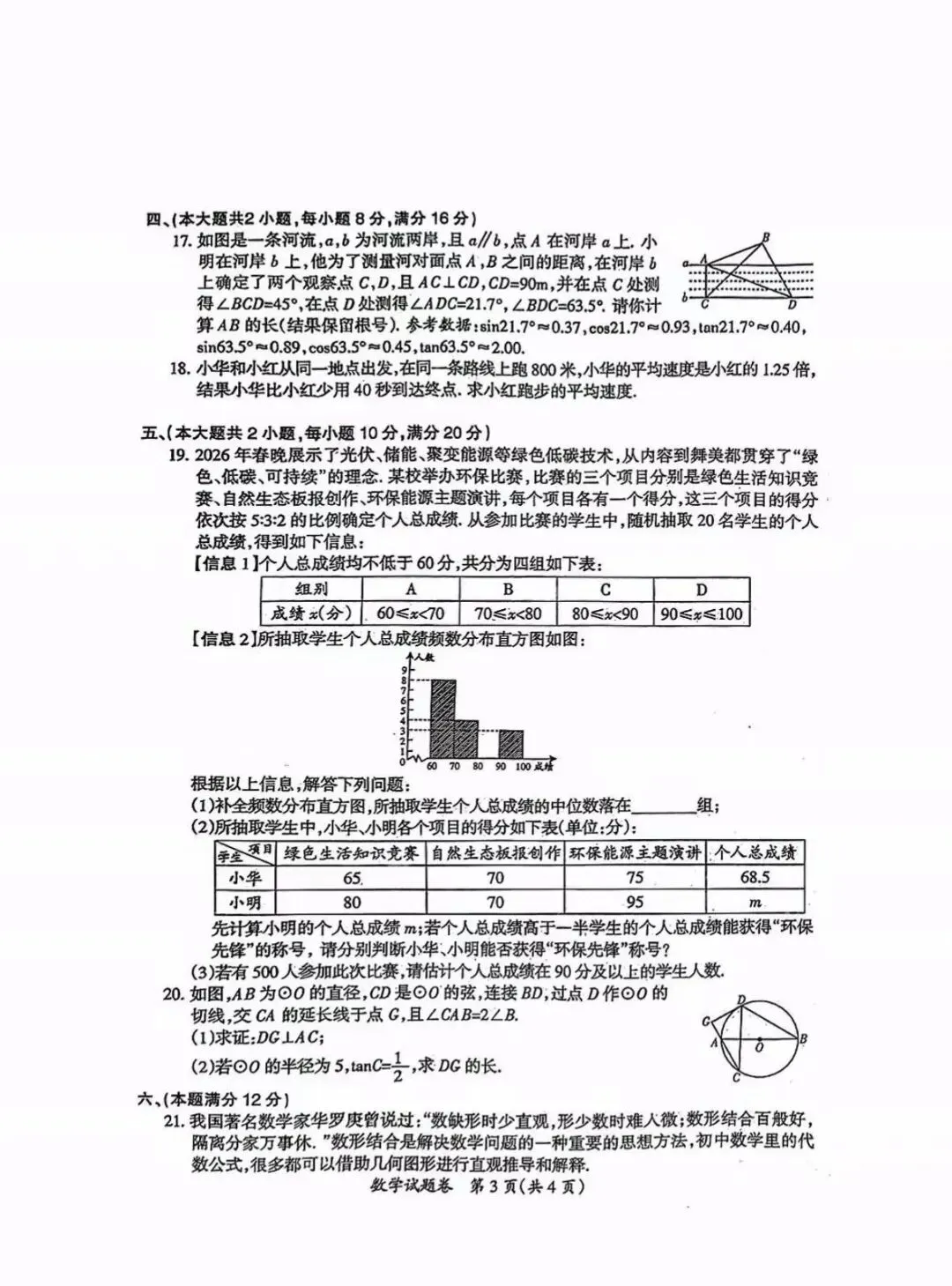 2026滁州中考数学二模试卷 第3张
