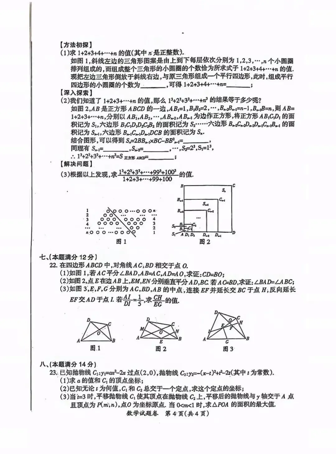 2026滁州中考数学二模试卷 第4张