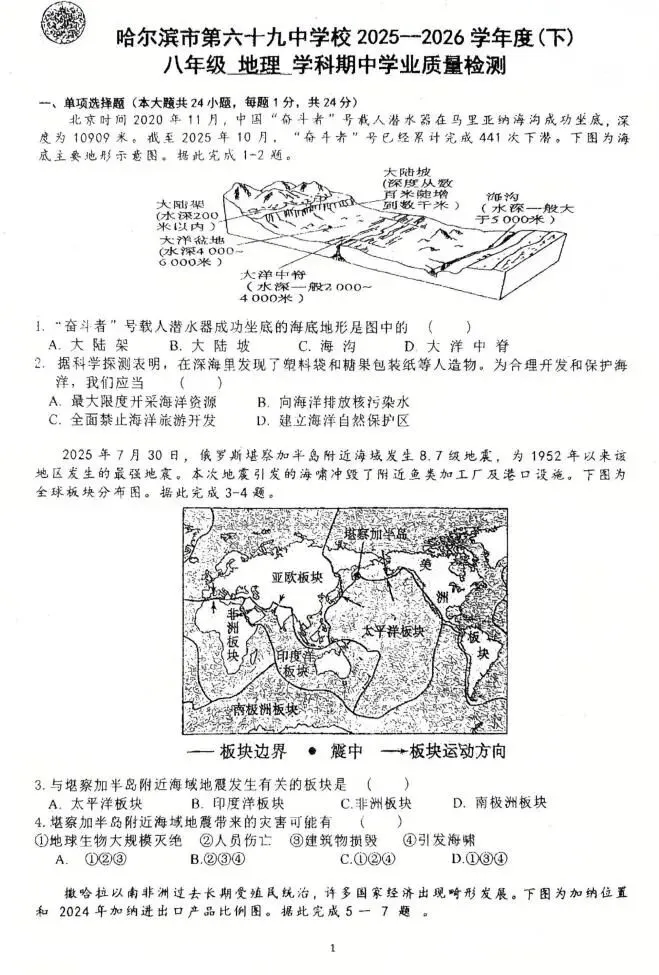 哈69中八年级期中学业质量检测试卷+答案【2026年】【地理】【高清电子版】 第2张