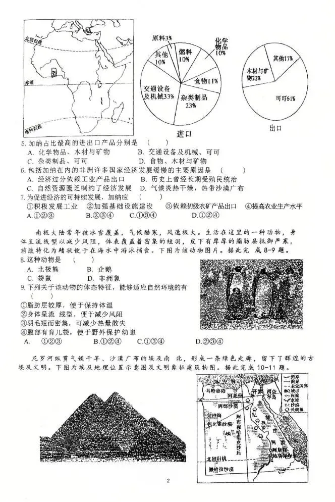 哈69中八年级期中学业质量检测试卷+答案【2026年】【地理】【高清电子版】 第3张