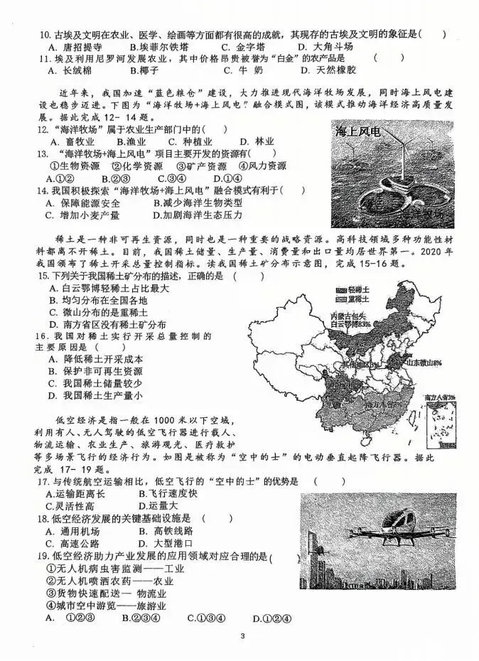 哈69中八年级期中学业质量检测试卷+答案【2026年】【地理】【高清电子版】 第4张