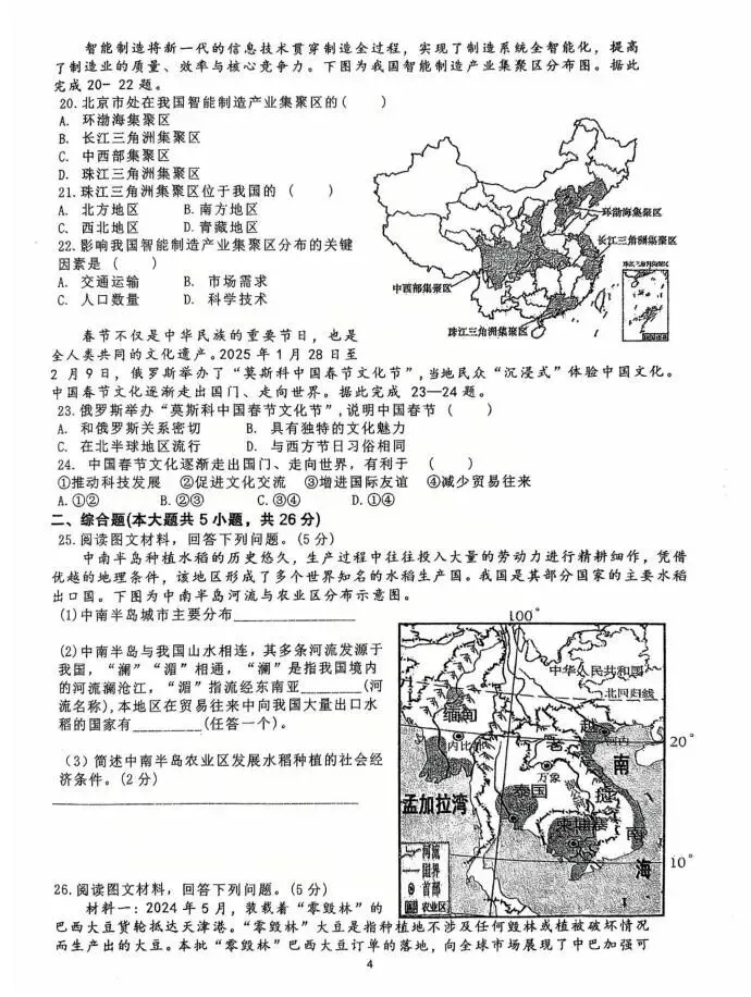 哈69中八年级期中学业质量检测试卷+答案【2026年】【地理】【高清电子版】 第5张