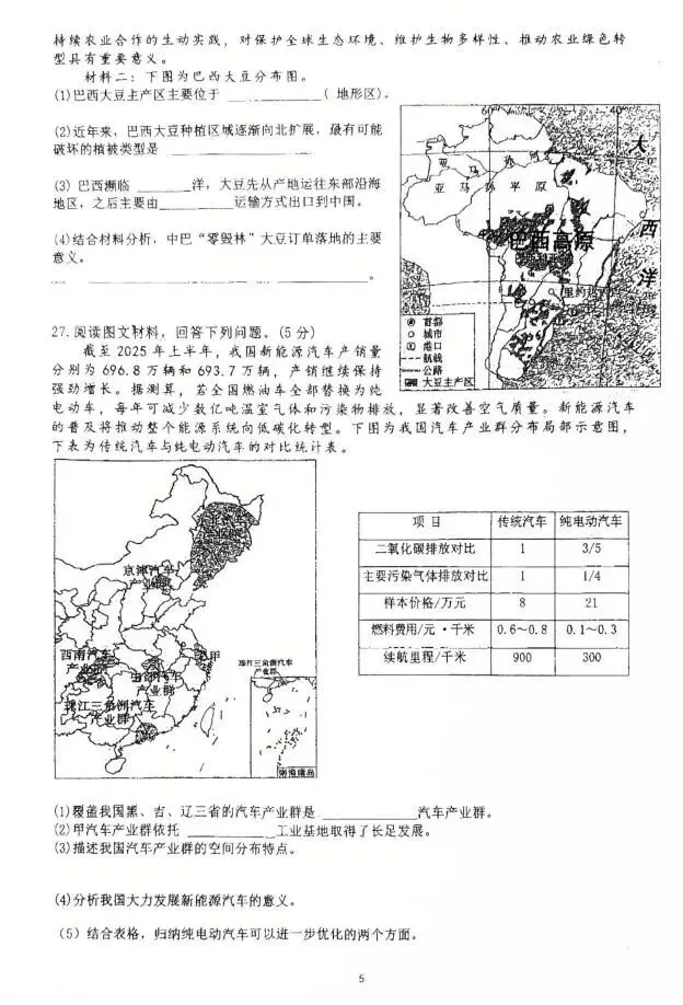 哈69中八年级期中学业质量检测试卷+答案【2026年】【地理】【高清电子版】 第6张