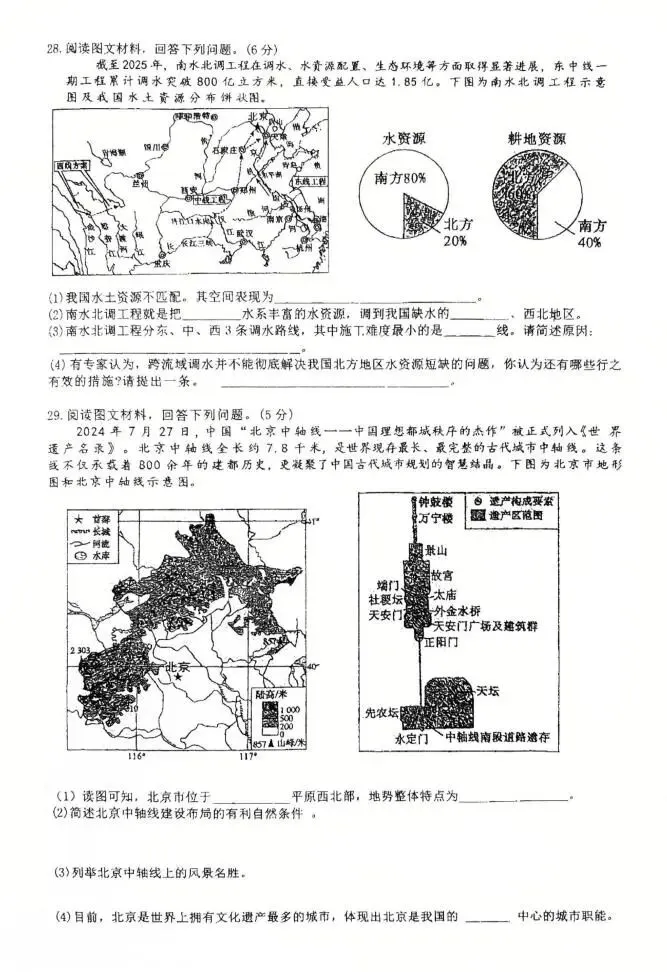 哈69中八年级期中学业质量检测试卷+答案【2026年】【地理】【高清电子版】 第7张