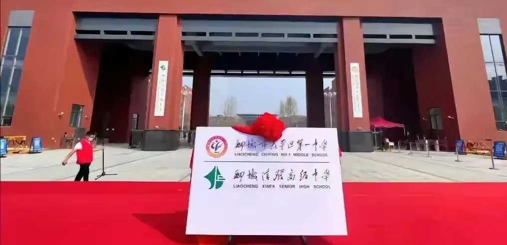 2026茌平中考家长必看!高中招生大变局:一中缩招、杜郎口扩招,民办迎来大挑战 第1张 2026茌平中考家长必看!高中招生大变局:一中缩招、杜郎口扩招,民办迎来大挑战 第1张