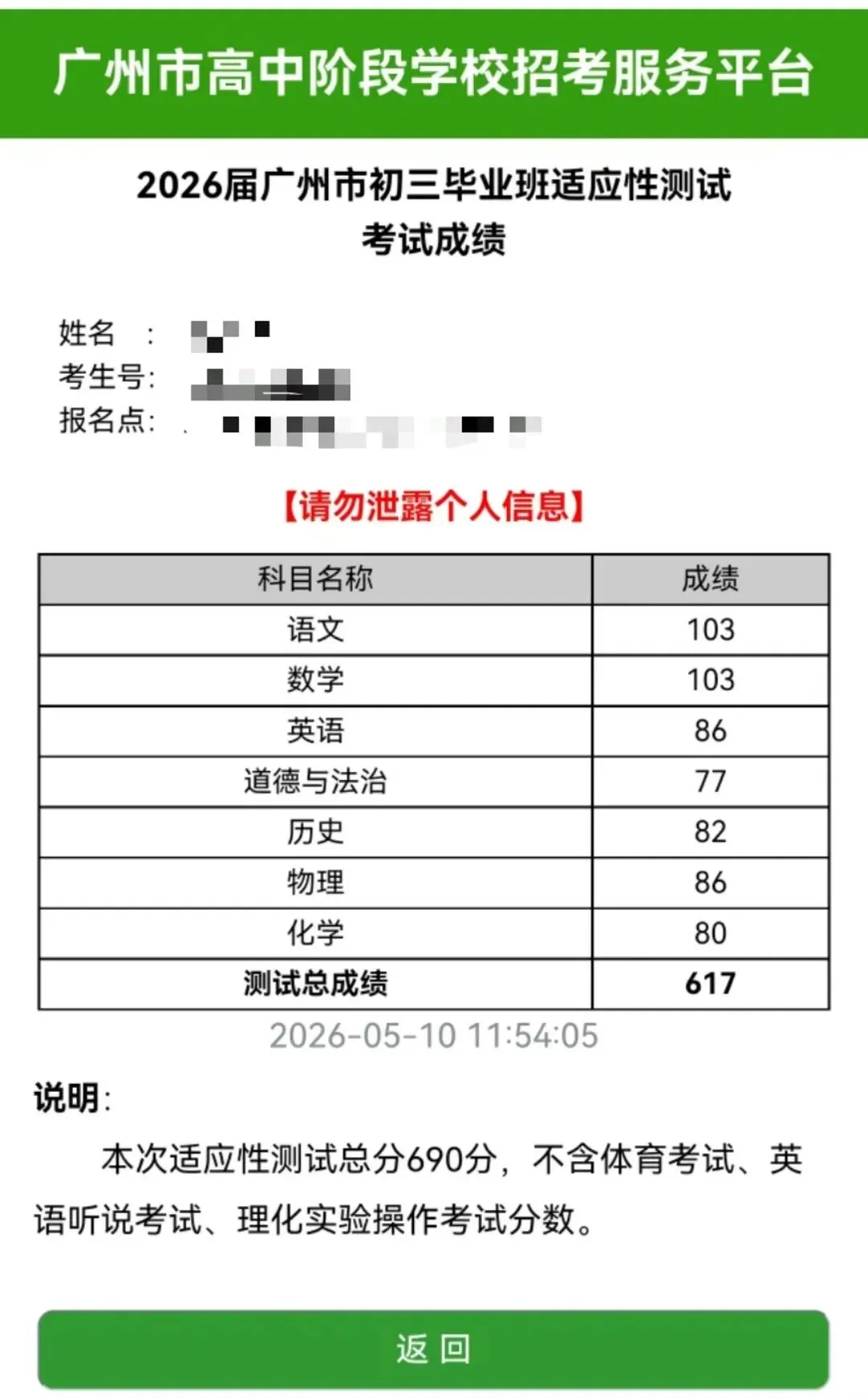 近年首次!广州中考一模出分,平均431分,577分上一梯度! 第9张