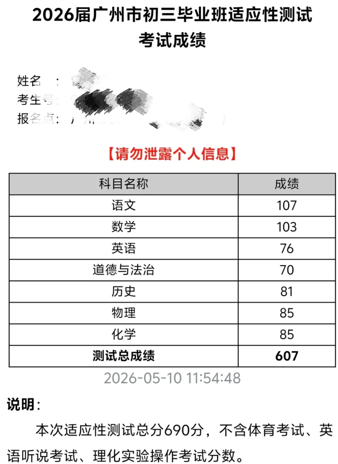 近年首次!广州中考一模出分,平均431分,577分上一梯度! 第12张