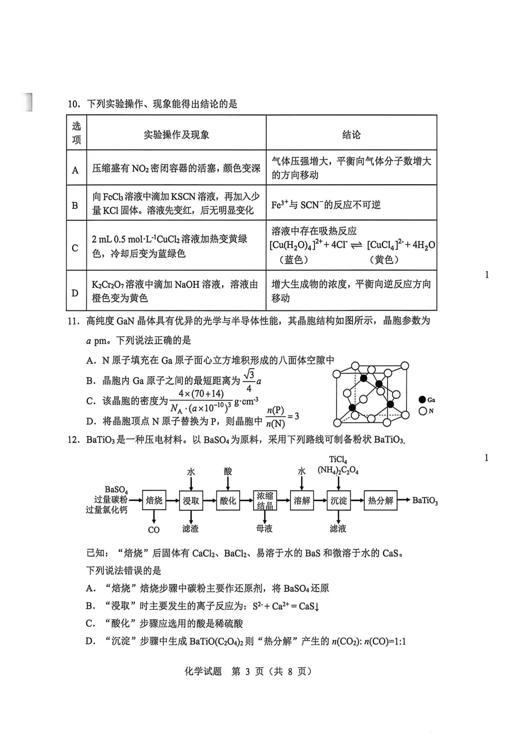 2026届黑龙江省哈尔滨市高三第二次模拟考试化学试卷及答案解析 第3张