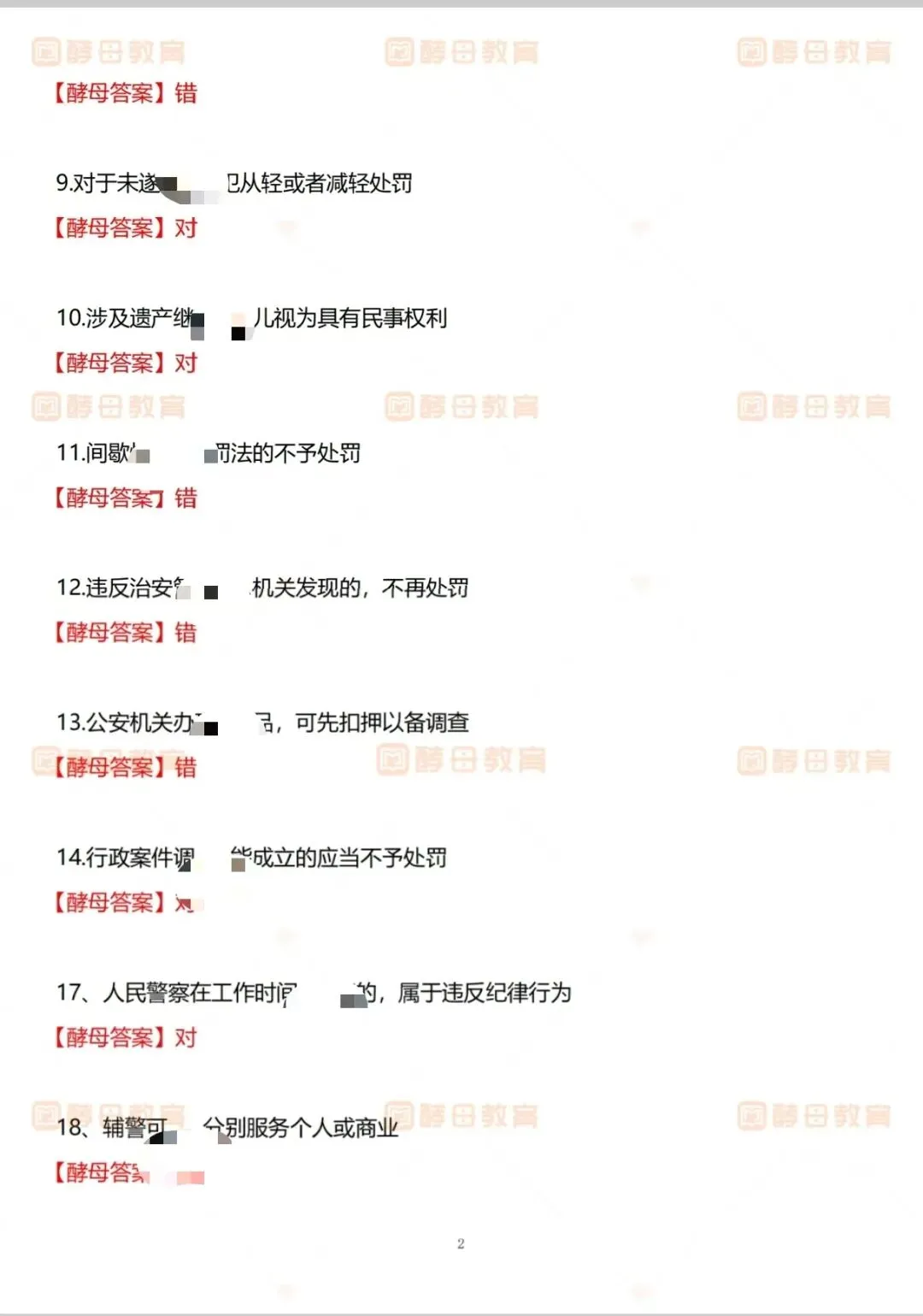 2025年5月10日黔西南辅警真题答案 第6张