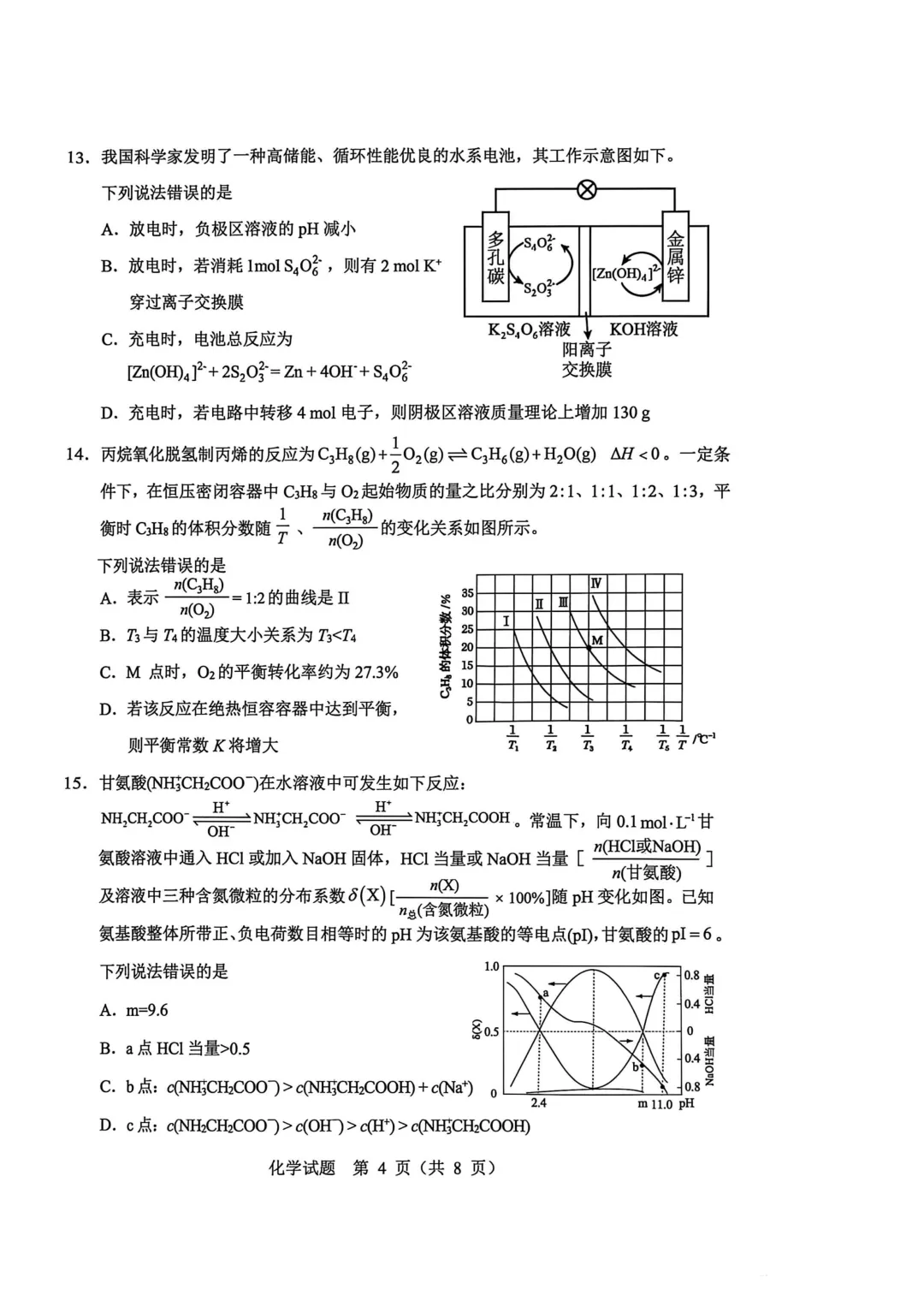 2026届黑龙江省哈尔滨市高三第二次模拟考试化学试卷及答案解析 第4张