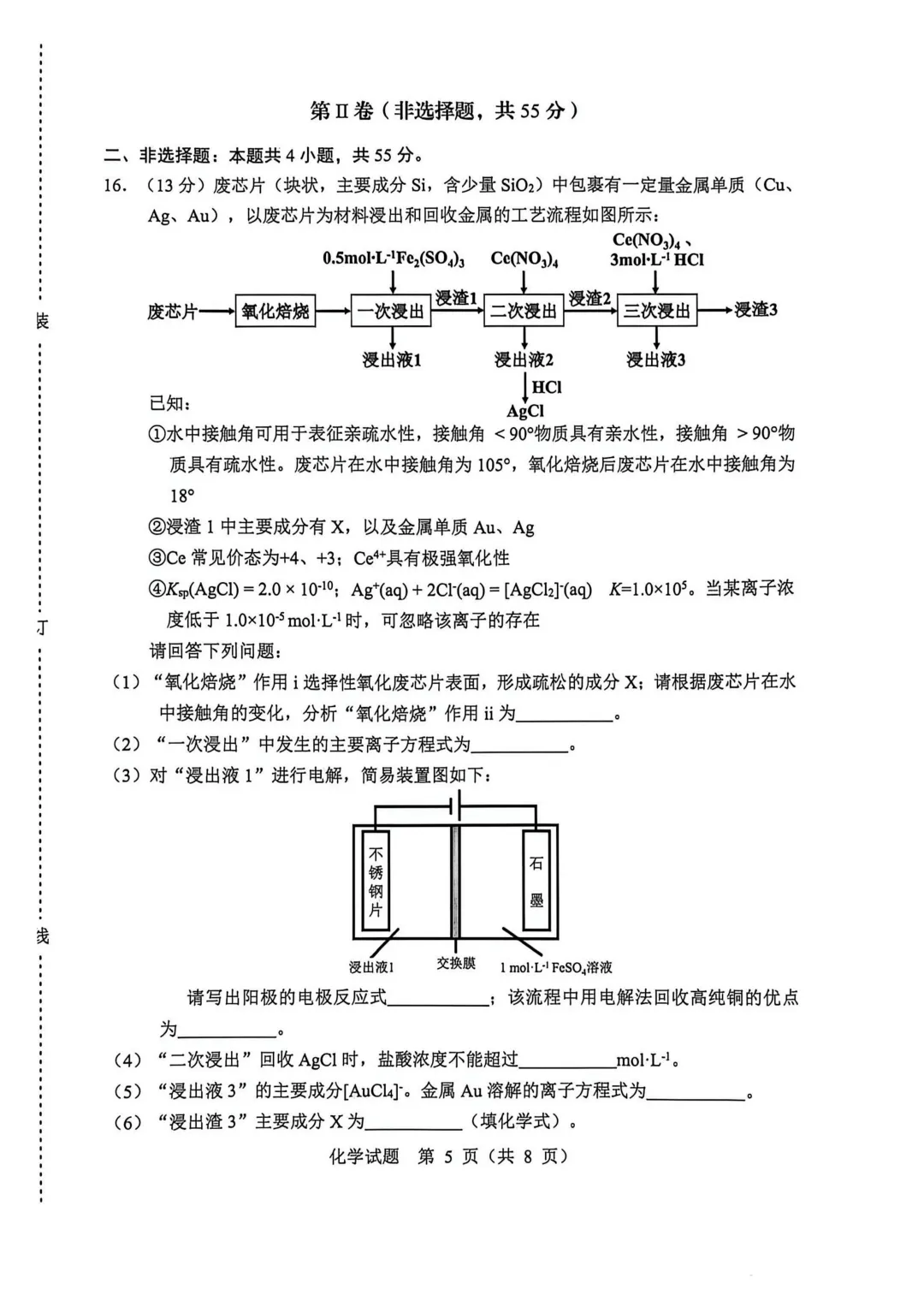 2026届黑龙江省哈尔滨市高三第二次模拟考试化学试卷及答案解析 第5张