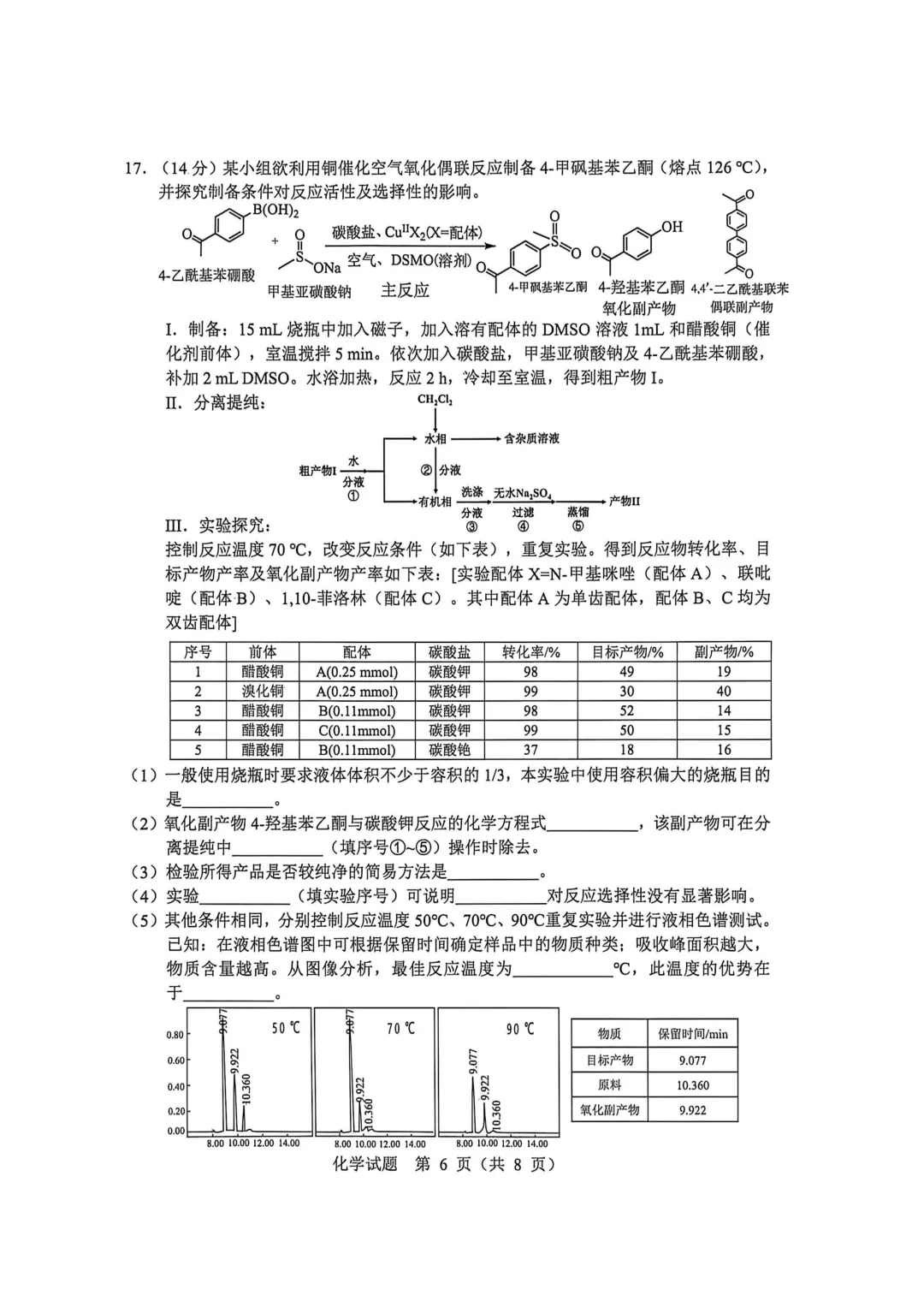 2026届黑龙江省哈尔滨市高三第二次模拟考试化学试卷及答案解析 第6张